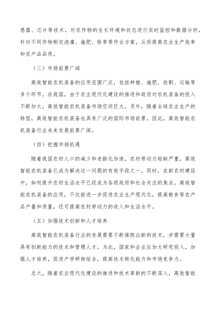 高效智能农机装备产业基地建设项目建设目标和任务_第2页