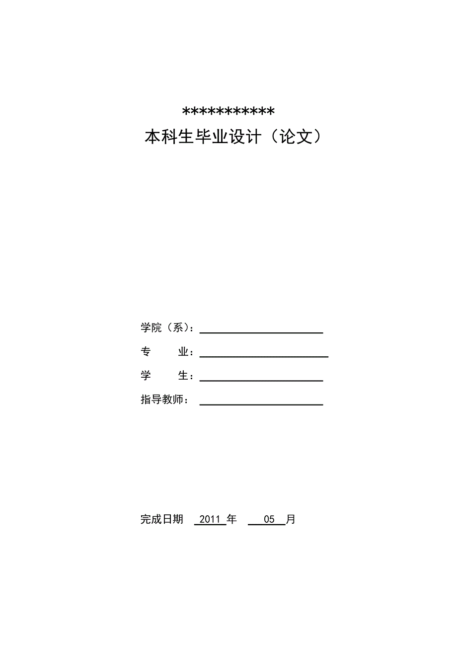 毕业设计（论文）SCC 斜齿行星齿轮减速器的设计与齿轮工艺_第1页