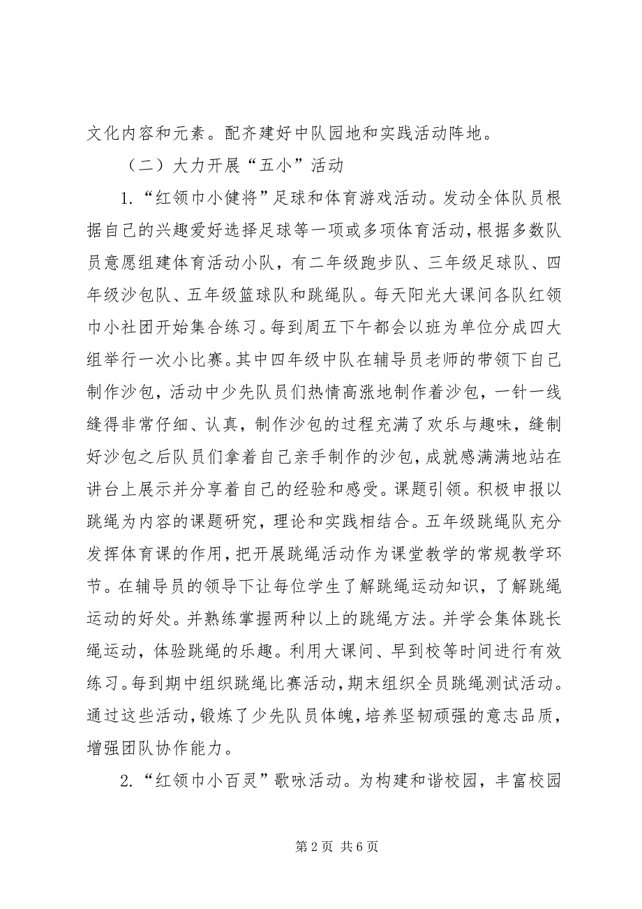 2023年大位庄小学动感中队材料.docx_第2页