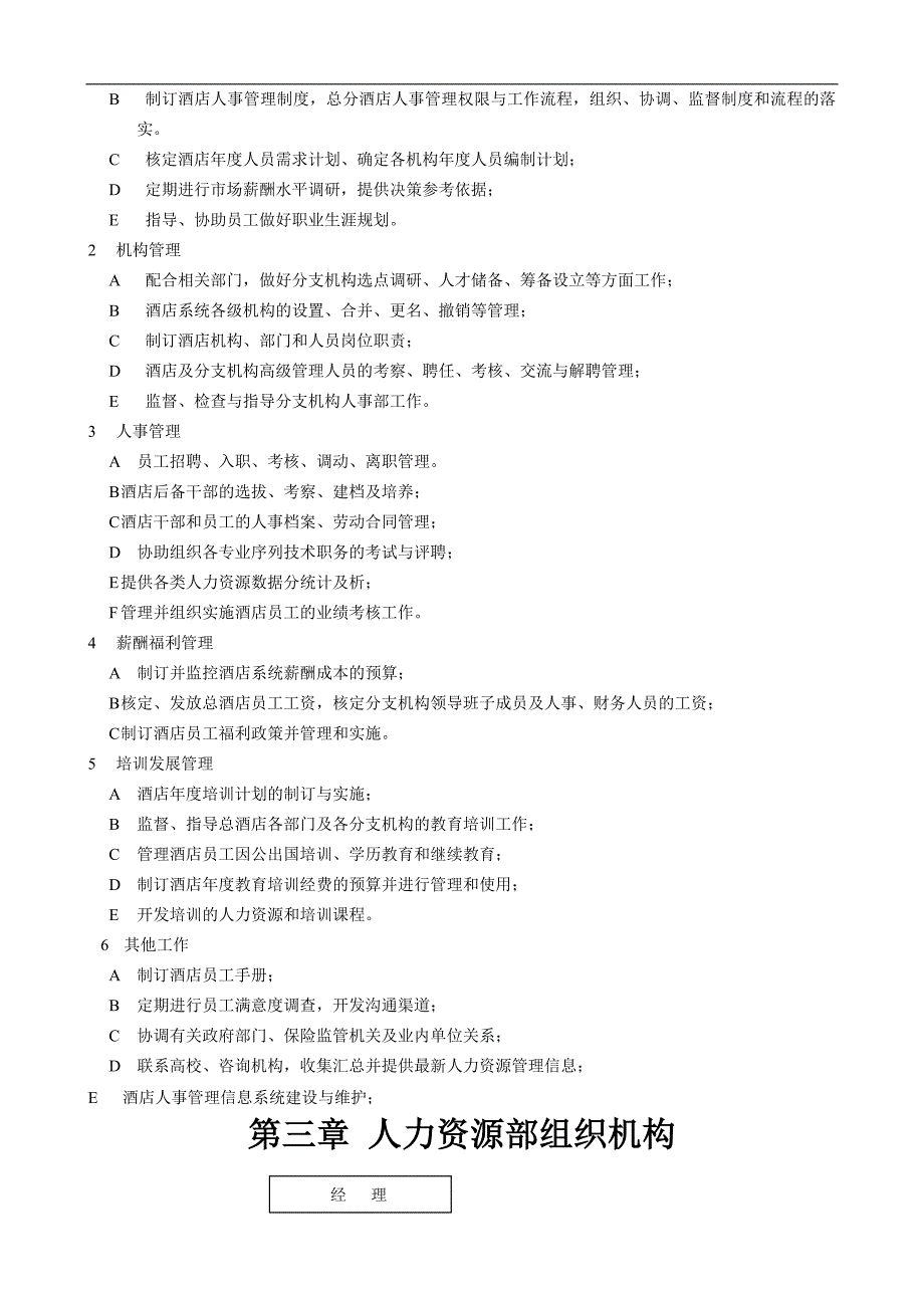 某酒店人力资源管理教程DOC24页_第3页