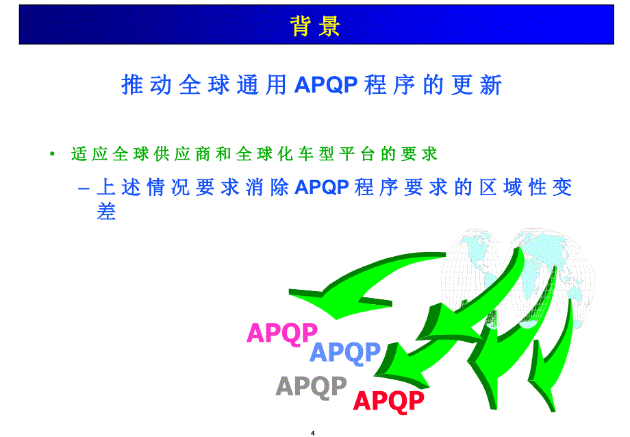 通用apqptrainning_第4页