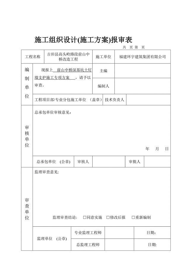 n前山中桥深基坑土钉墙支护专项方案