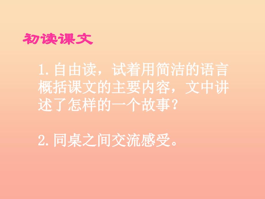 2022三年级语文下册第三单元第12课伙伴教学课件冀教版_第4页