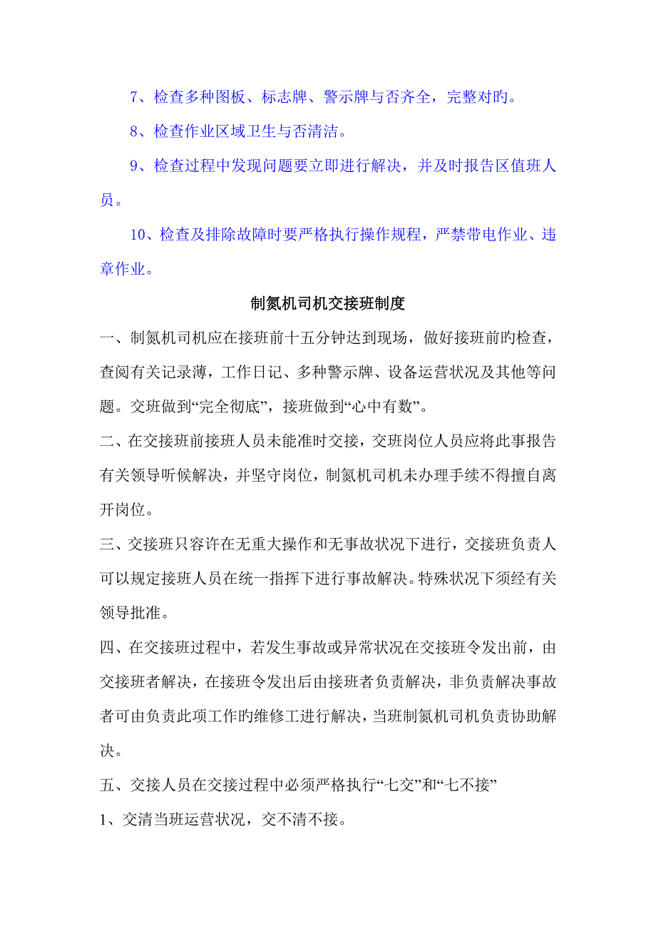 制氮机管理新版制度汇总_第2页