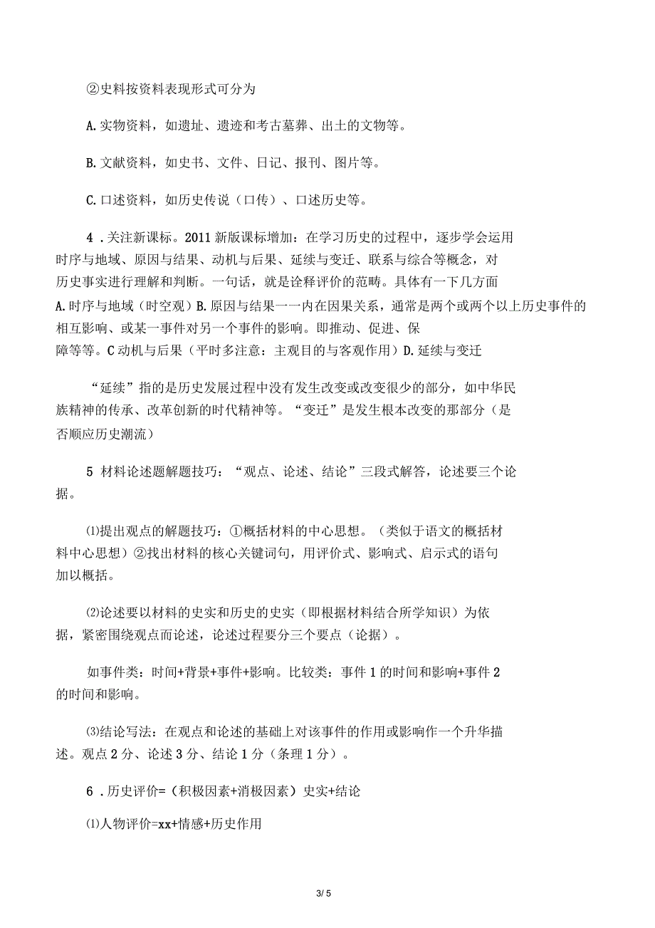 核心素养下的初中历史有效课堂教学_第3页