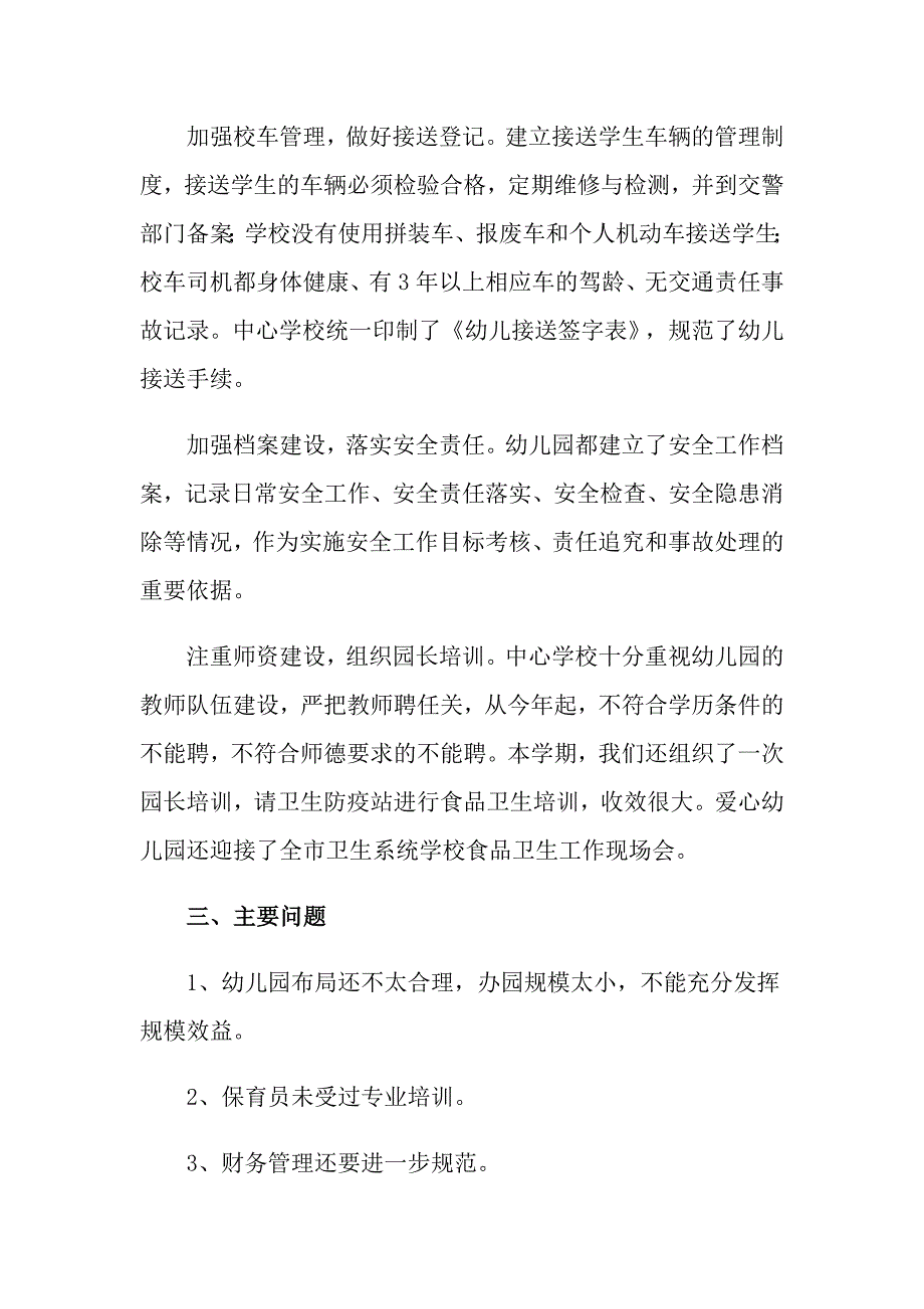 关于民办学校自查报告_第3页