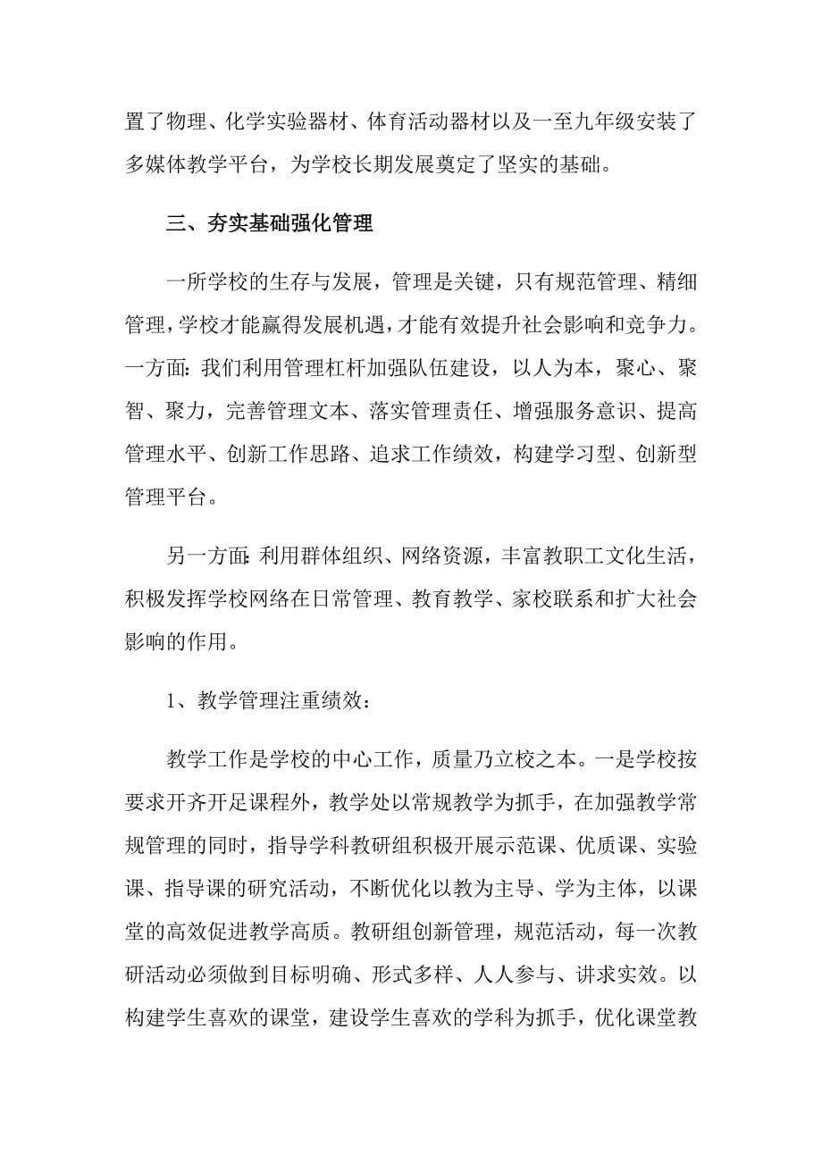 关于民办学校自查报告_第5页