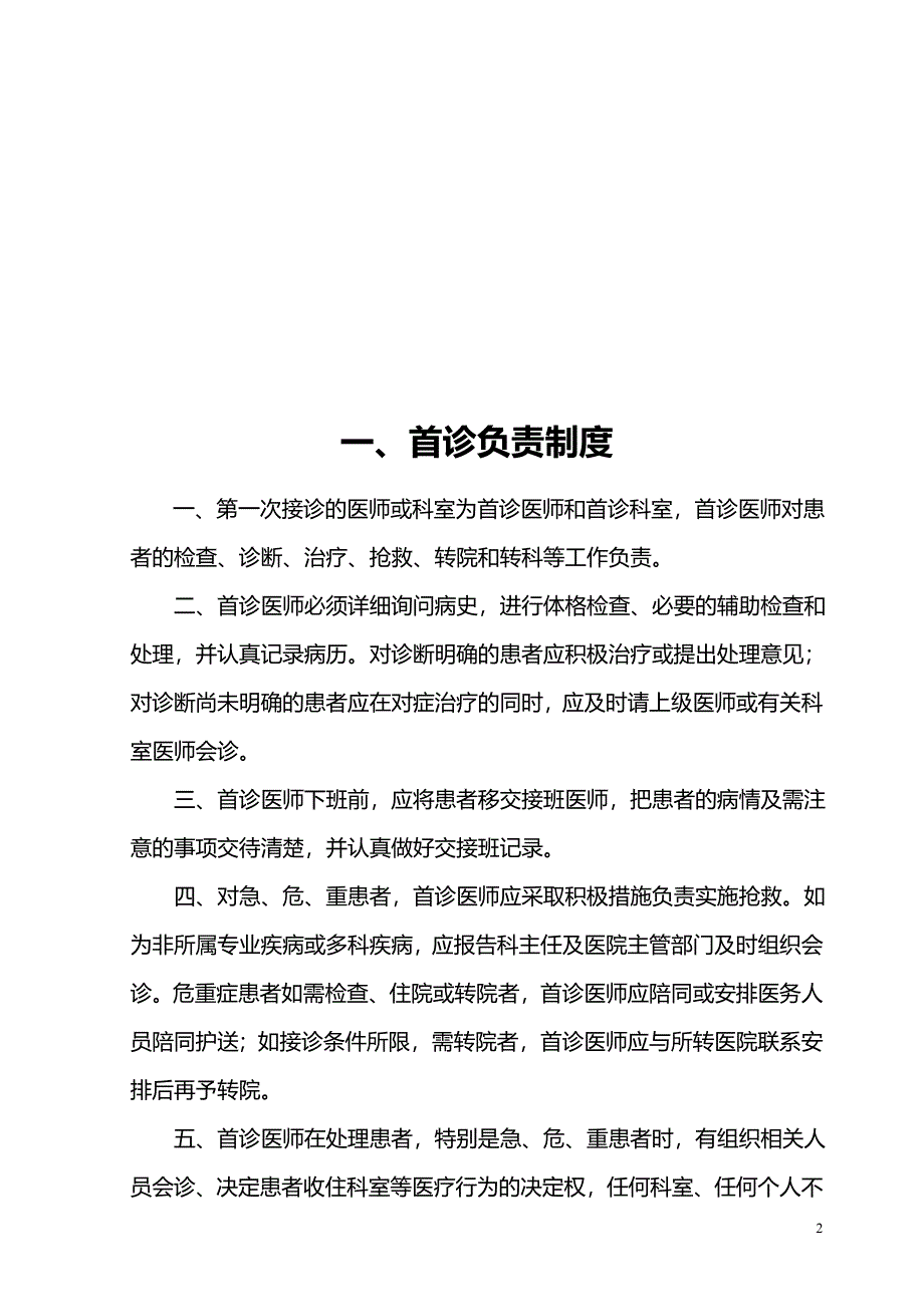 卫生部医疗核心制度十四个.doc_第2页