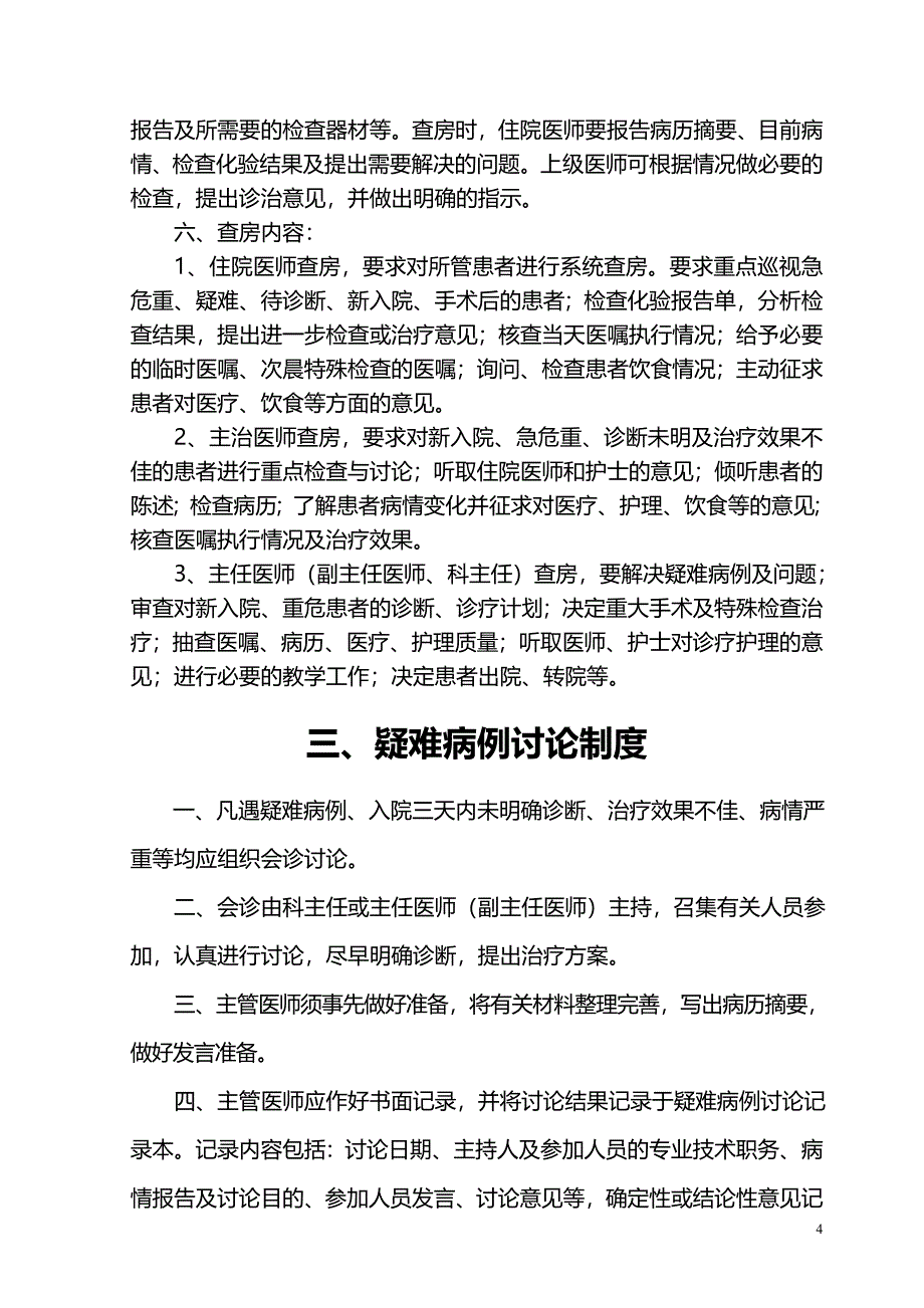 卫生部医疗核心制度十四个.doc_第4页