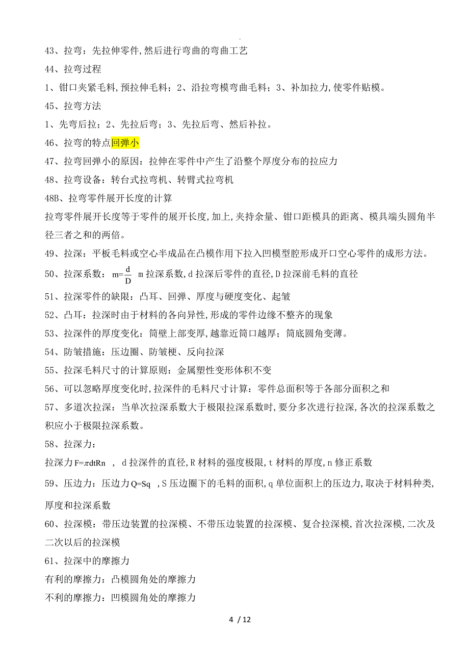 飞机制造技术知识点_第4页