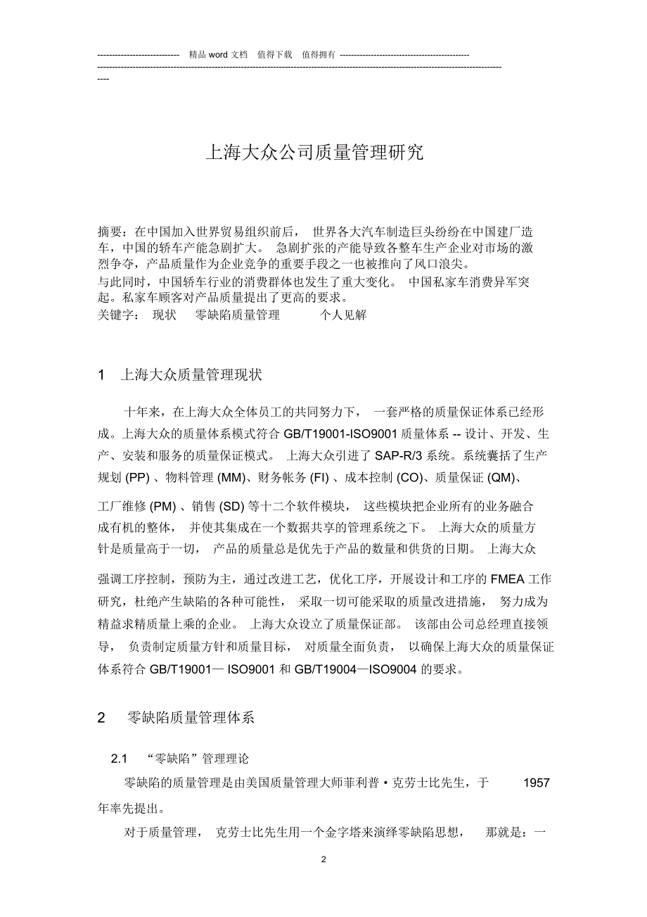 上海大众公司质量管理_第2页