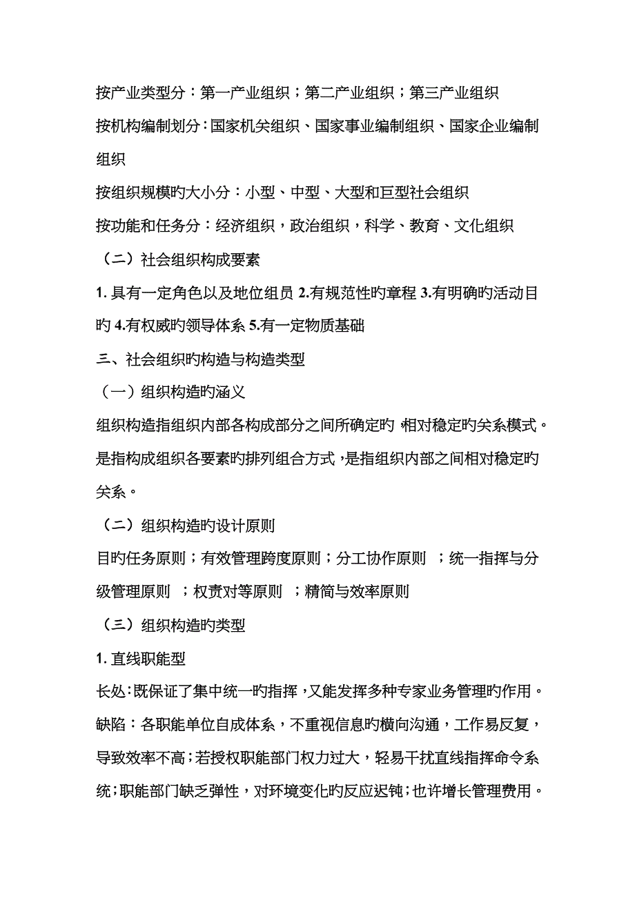 社会学期末考复习资料4_第2页