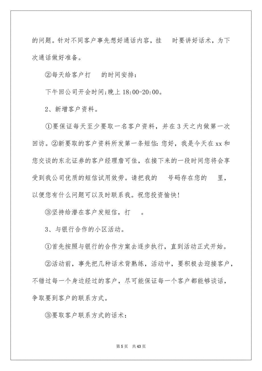 2023年证券工作计划.docx_第5页