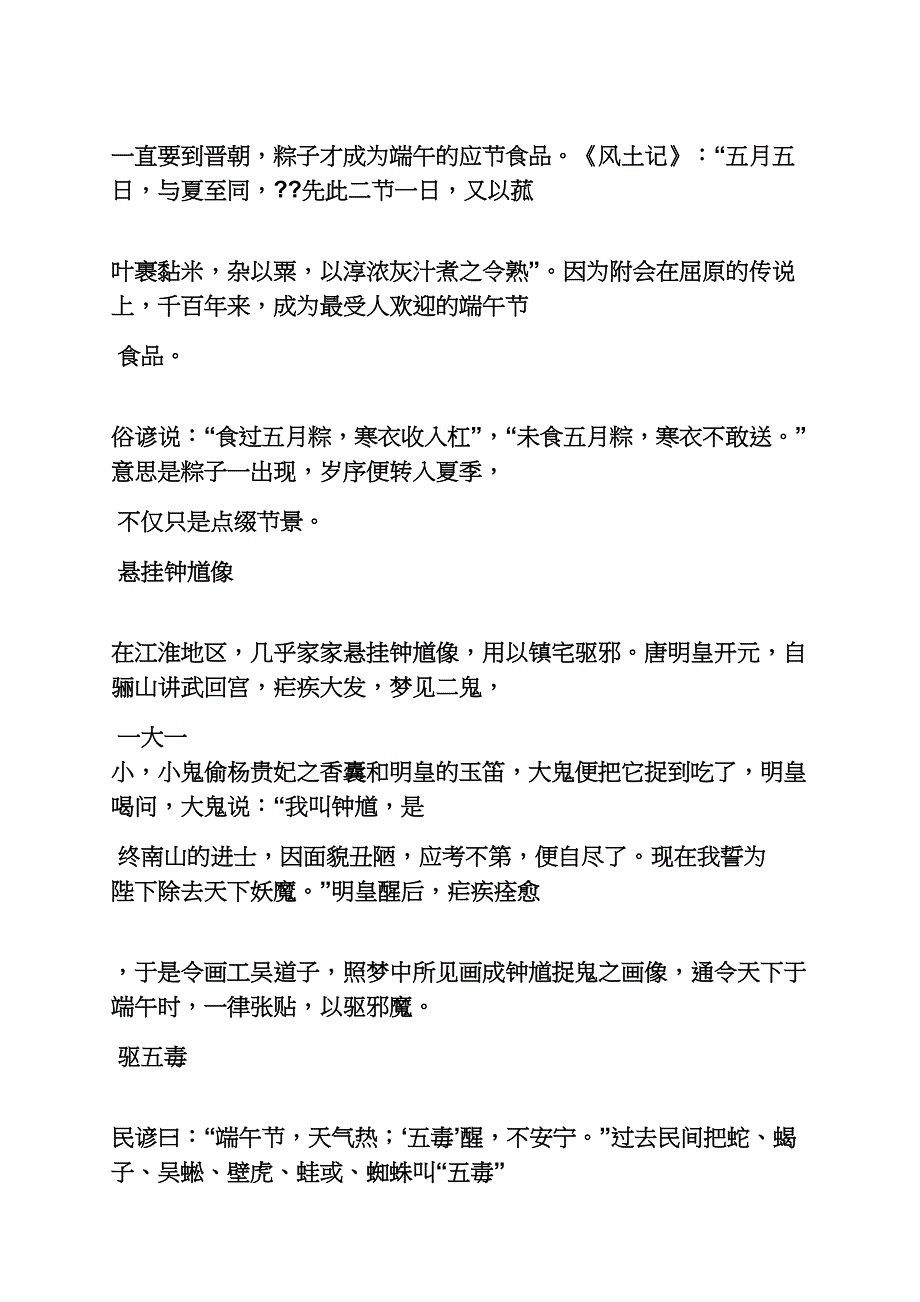 端午节的习俗200字_第3页