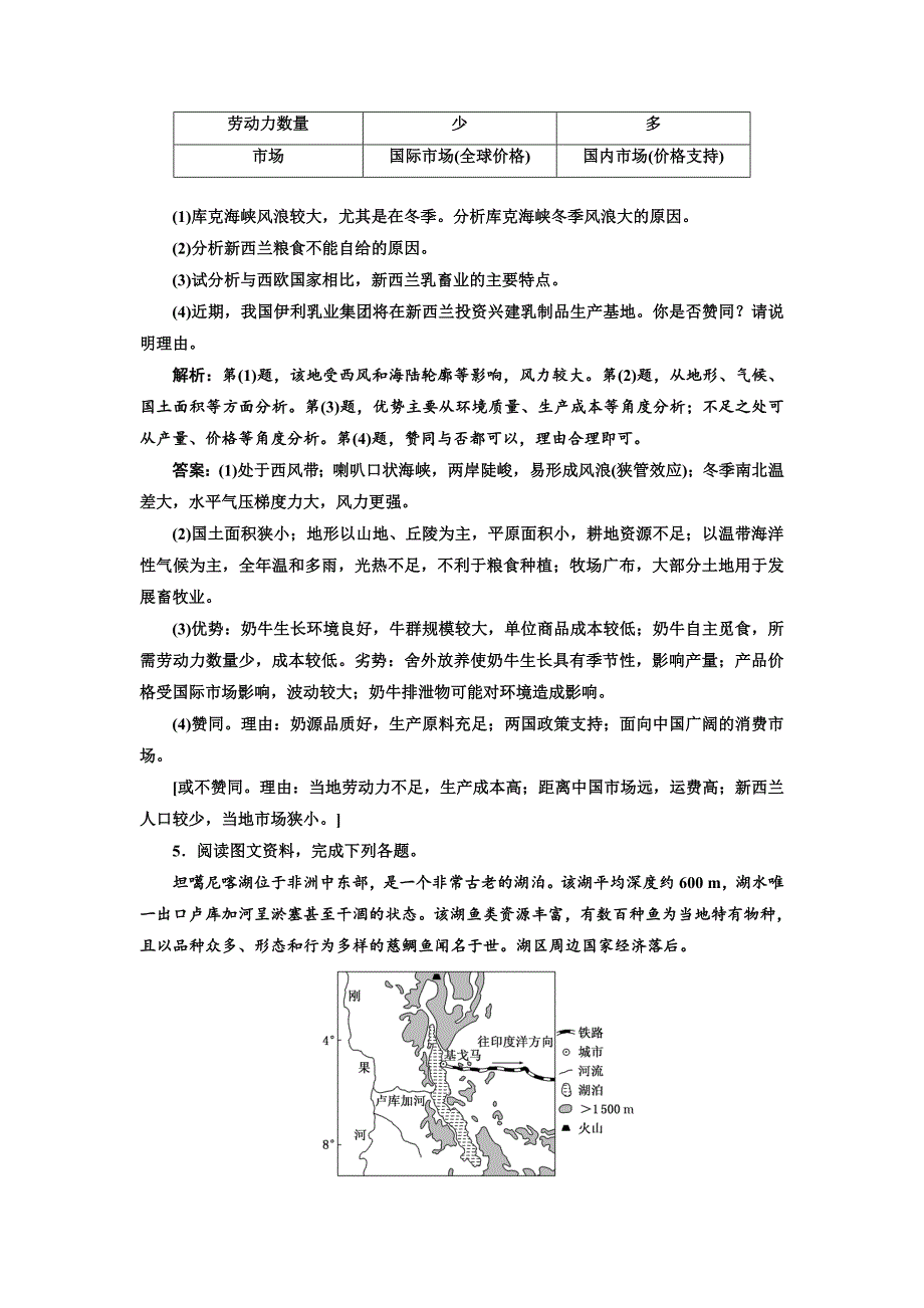 【最新】全国高考高三地理二轮复习 五大应用 因地制宜练习 专题检测十三 区域经济可持续发展 Word版含解析_第4页