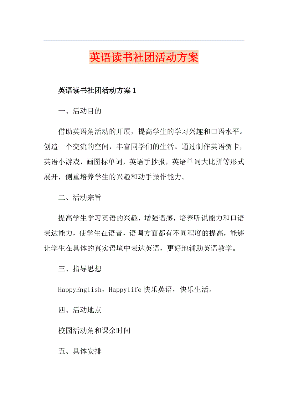 英语读书社团活动方案_第1页