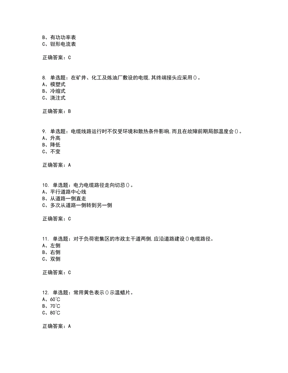 电力电缆作业安全生产考试历年真题汇总含答案参考3_第2页