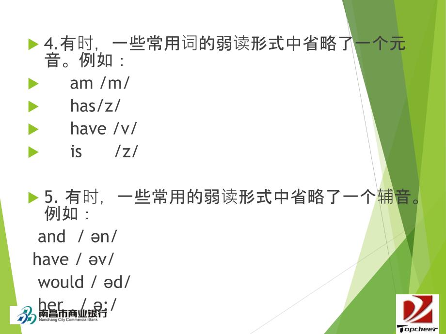 英语弱读 重点PPT课件02!_第2页