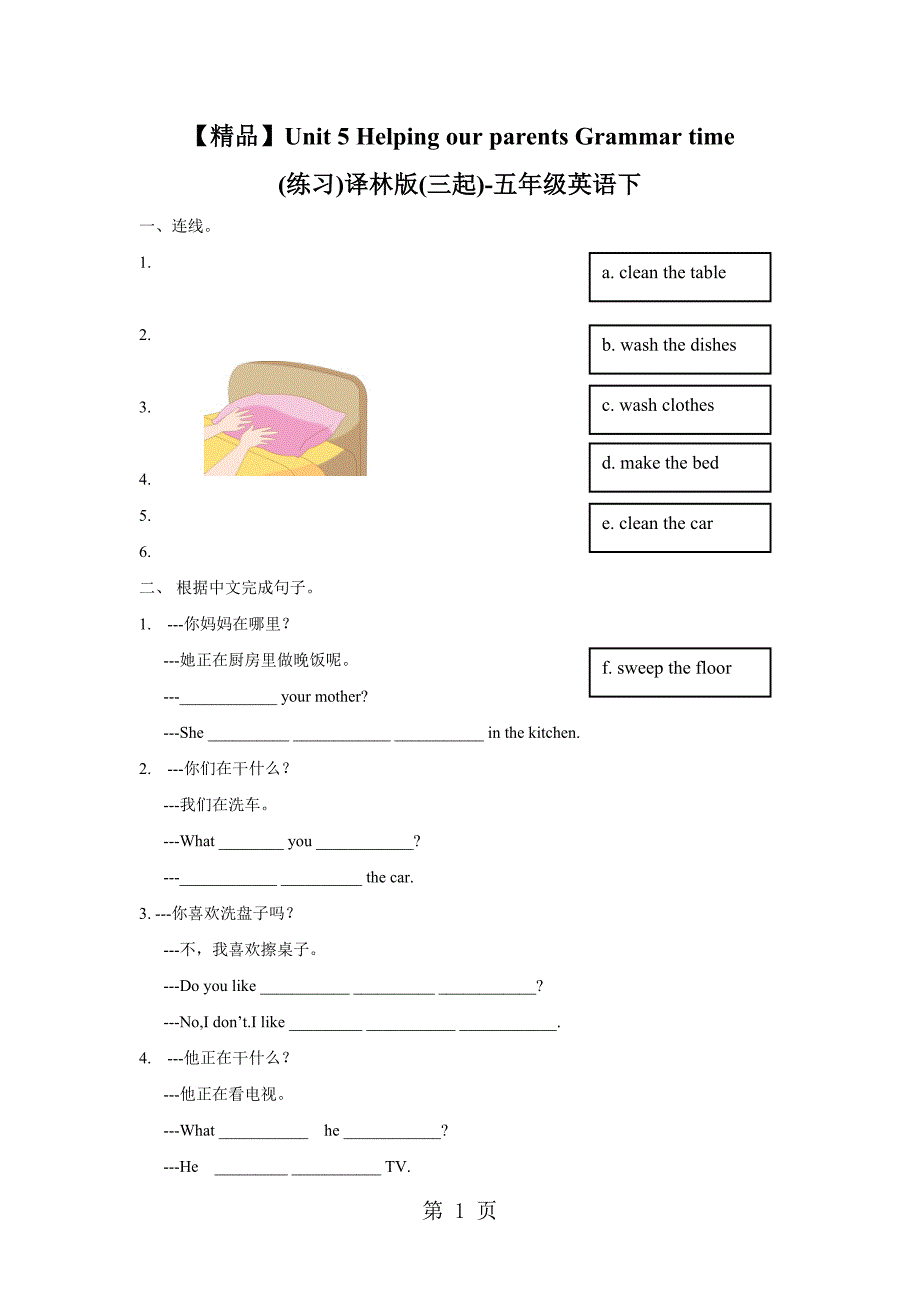 2023年Unit Grammar time练习及解析译林版三起五年级英语下册3.doc_第1页