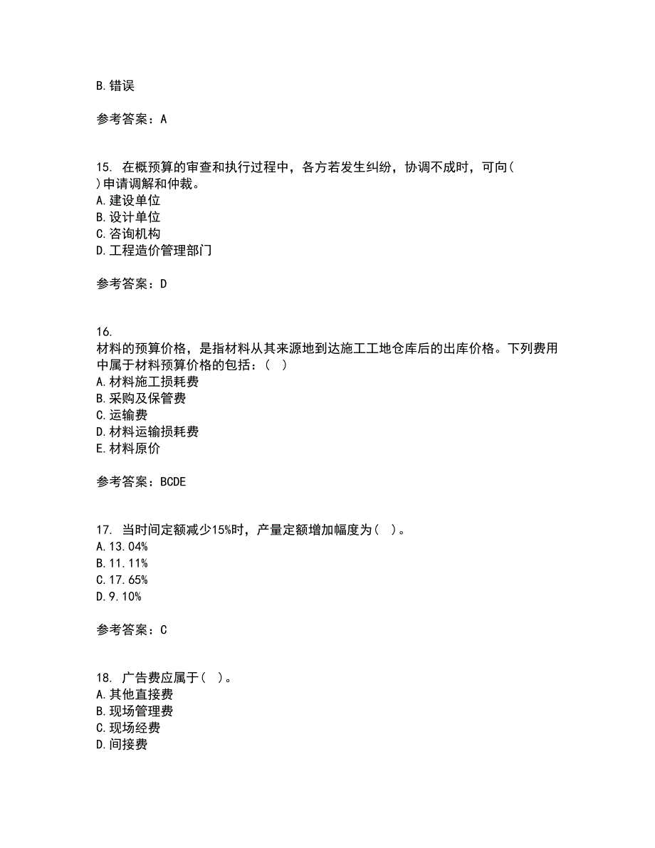 兰州大学21春《工程概预算》在线作业三满分答案79_第4页