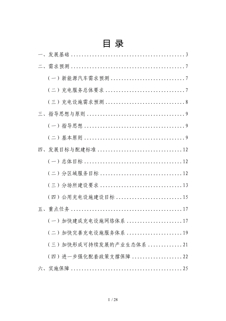 上海市电动汽车充电基础设施专项规划_第2页