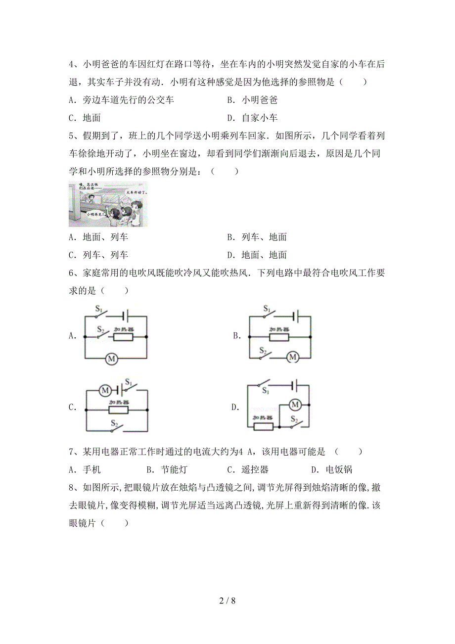 最新教科版八年级物理上册期中试卷及答案【A4版】.doc_第2页