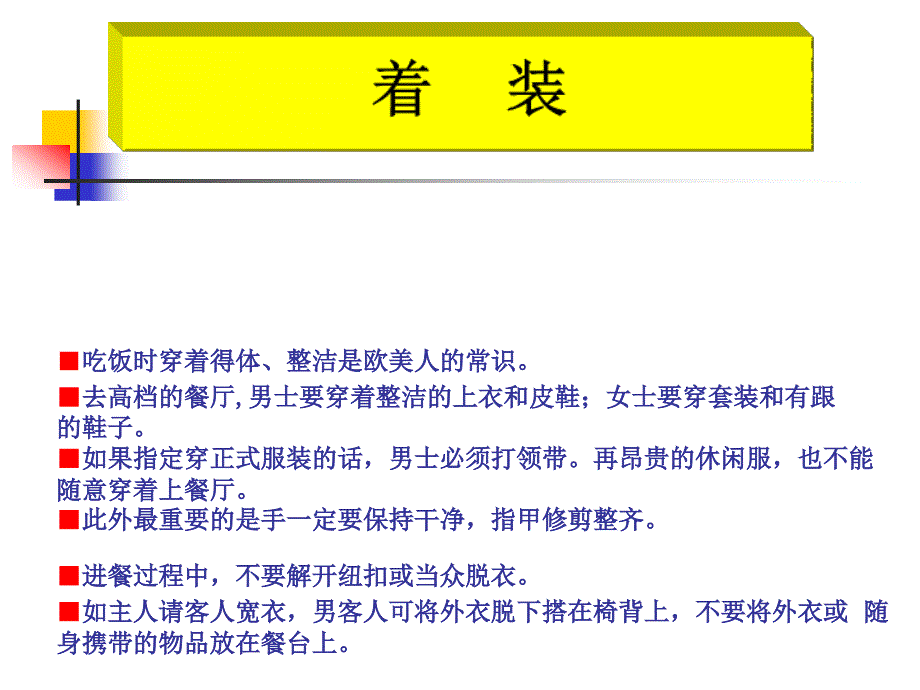 《西餐基本礼仪》PPT课件.ppt_第4页