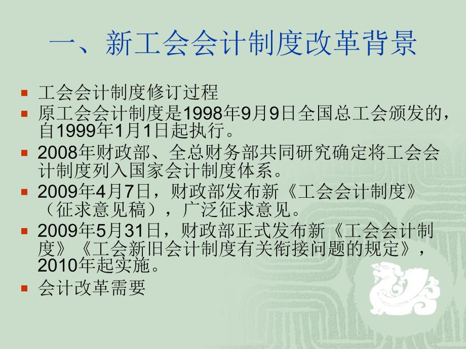 工会会计制度讲座PPT47页_第4页