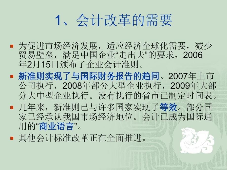 工会会计制度讲座PPT47页_第5页