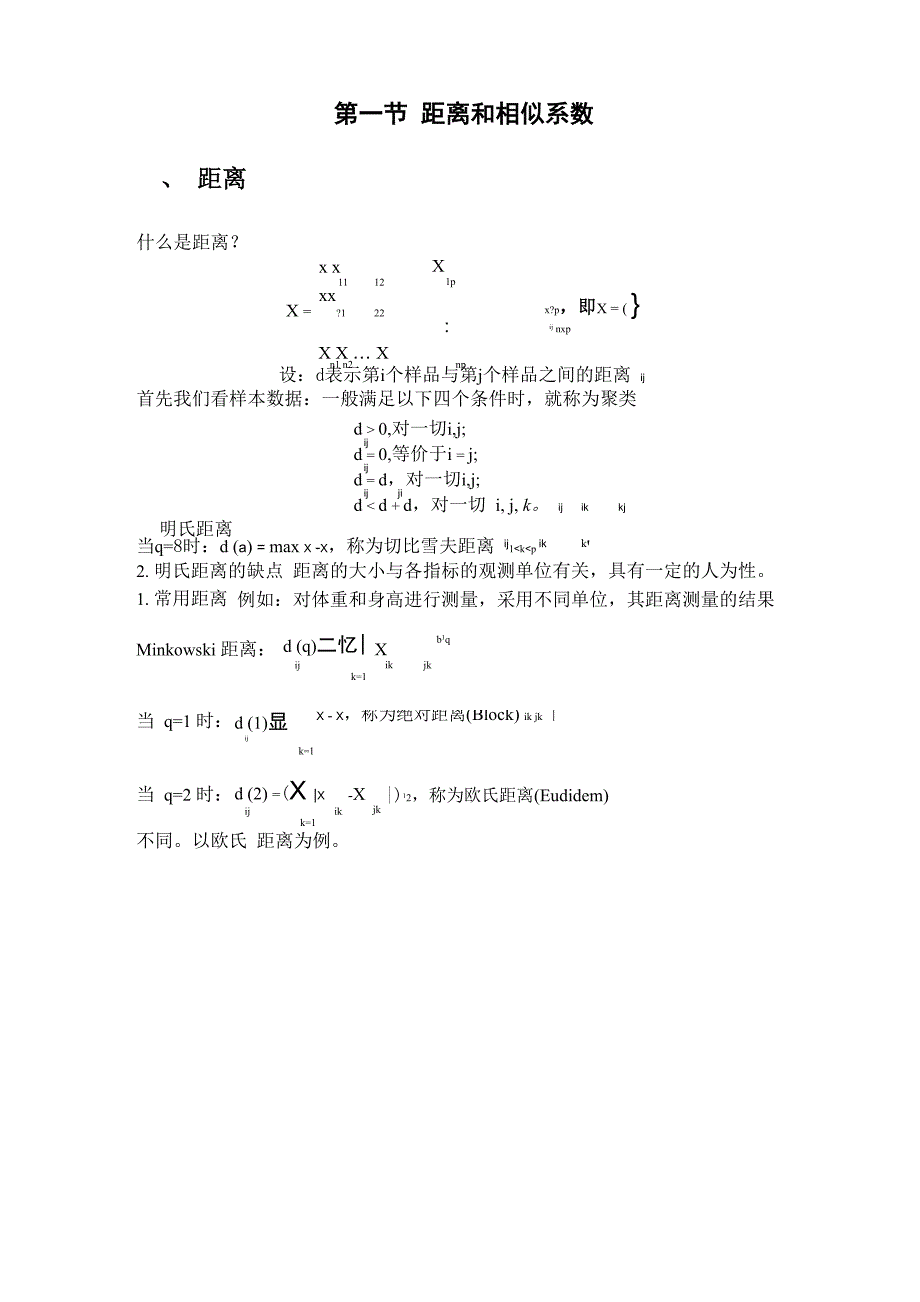 主成分与因子分析_第2页