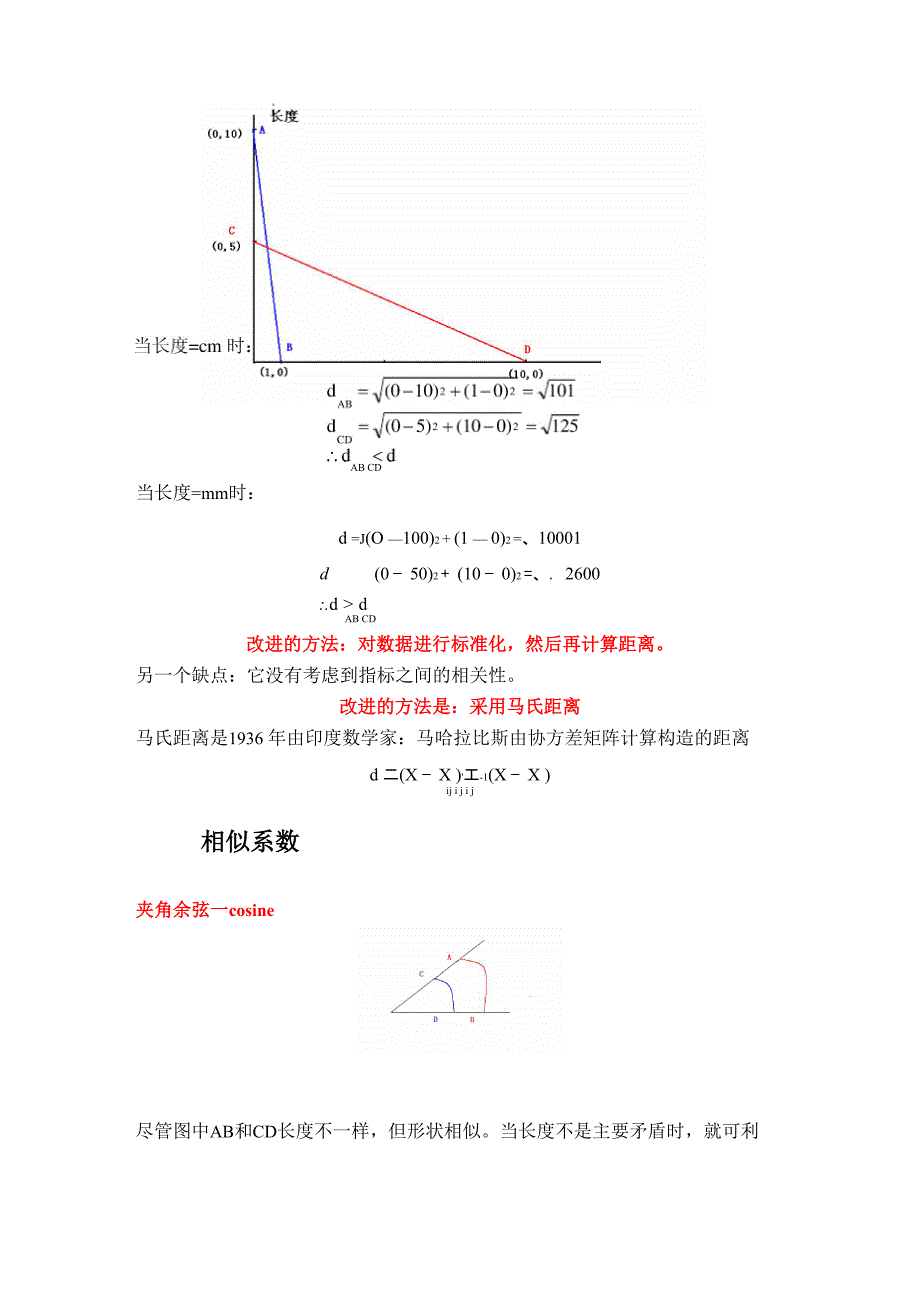 主成分与因子分析_第3页