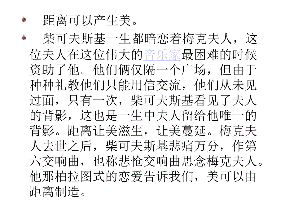 中考作文4篇(赏析)1课件_第4页