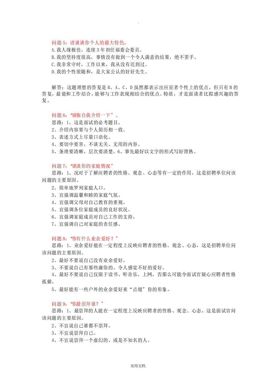 HR最常用的20个面试问题及答案_第2页