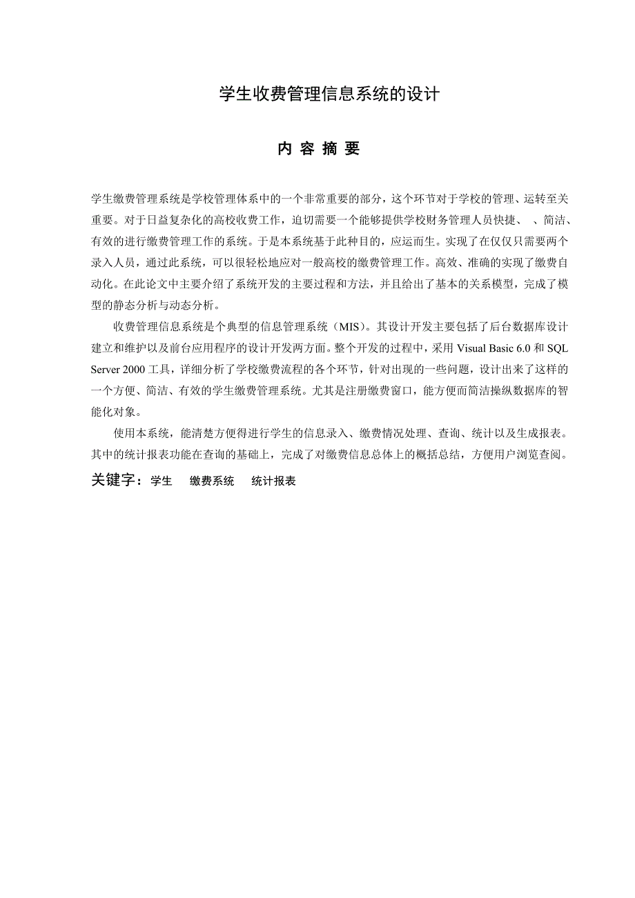 数据库系统原理课程设计学生注册缴费管理系统的分析与设计_第2页