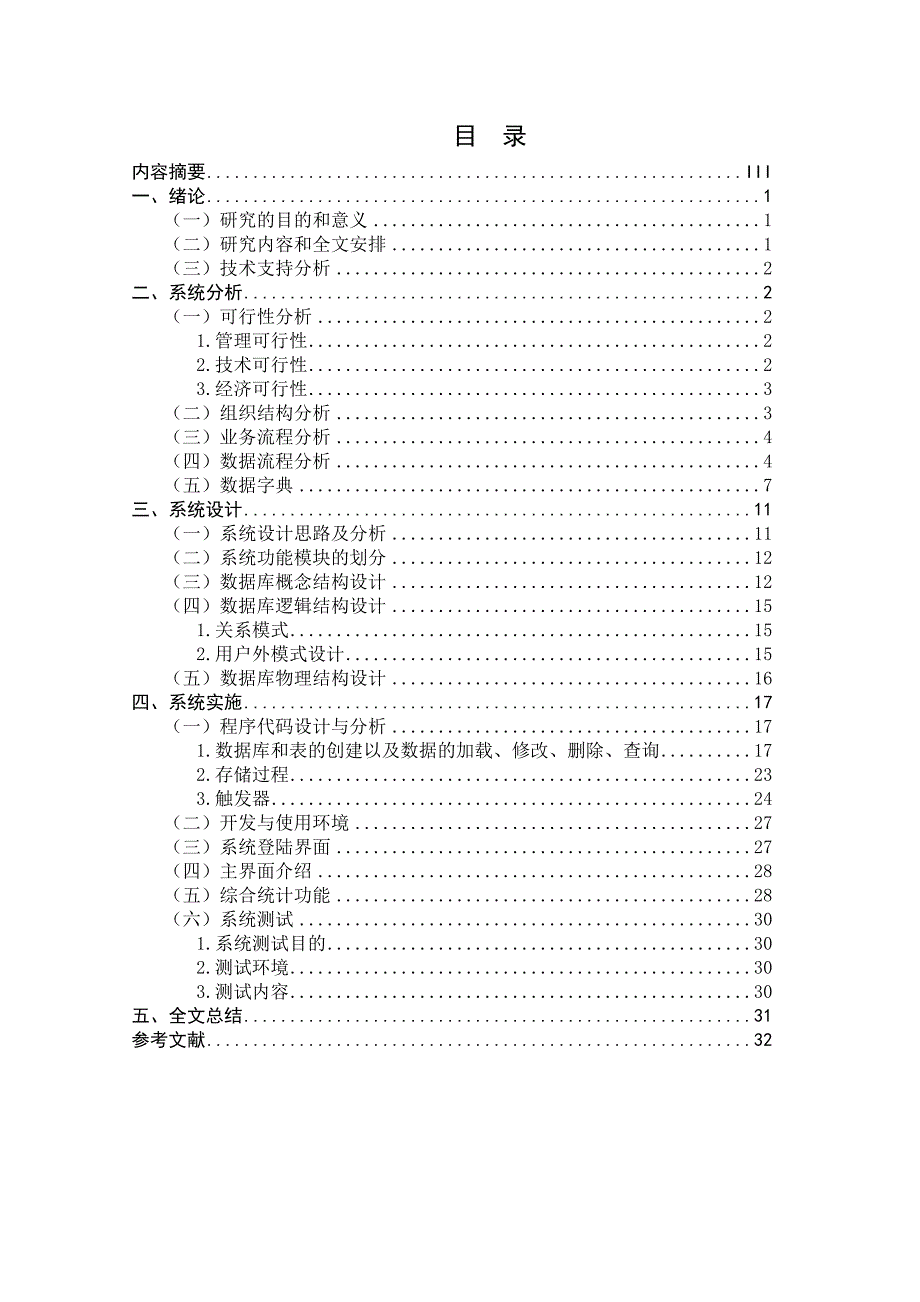 数据库系统原理课程设计学生注册缴费管理系统的分析与设计_第3页