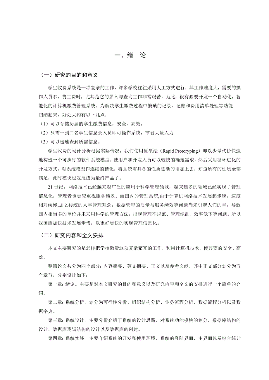 数据库系统原理课程设计学生注册缴费管理系统的分析与设计_第4页