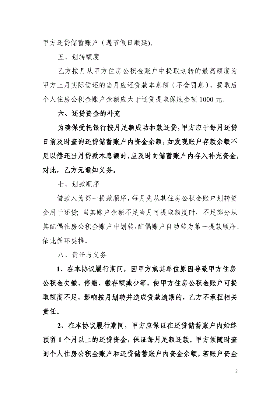 娄底市住房公积金按月对冲还贷委托协议书_第2页