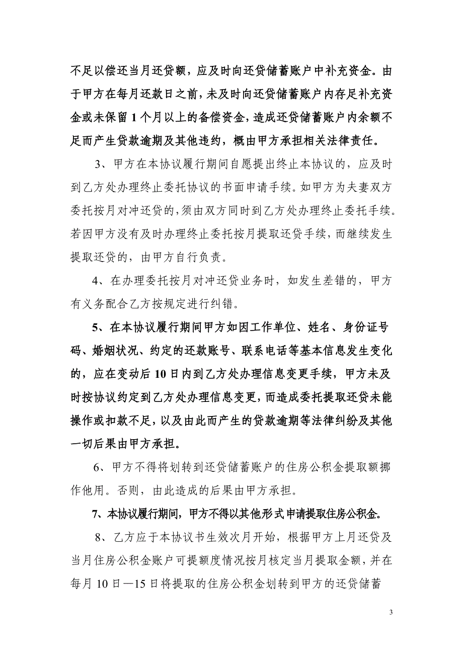 娄底市住房公积金按月对冲还贷委托协议书_第3页