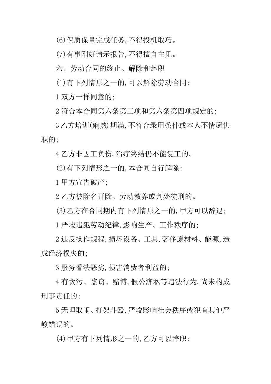 2023年服装企业劳动合同（8份范本）_第4页