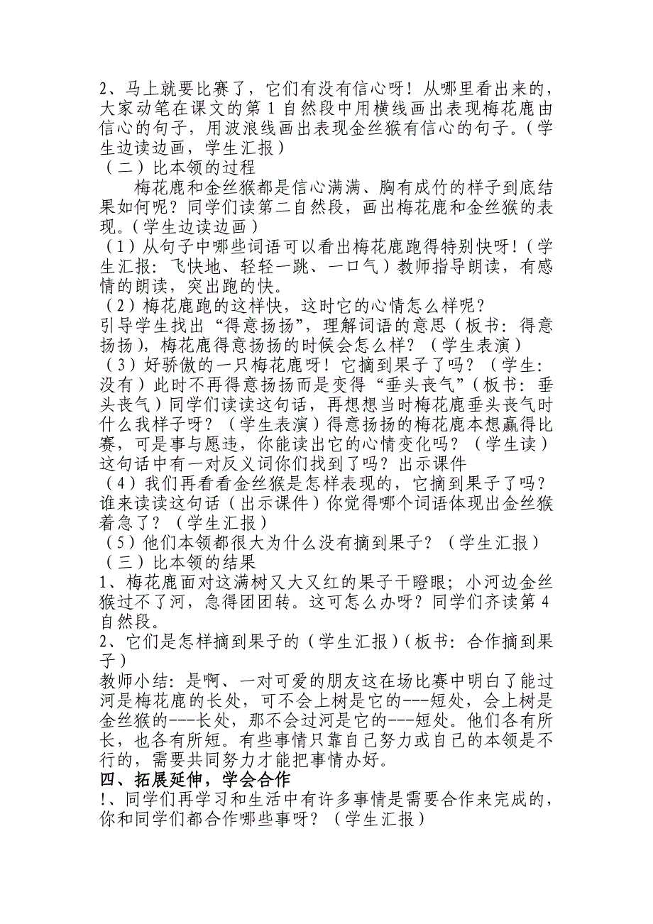 《比本领》教学设计.doc_第2页