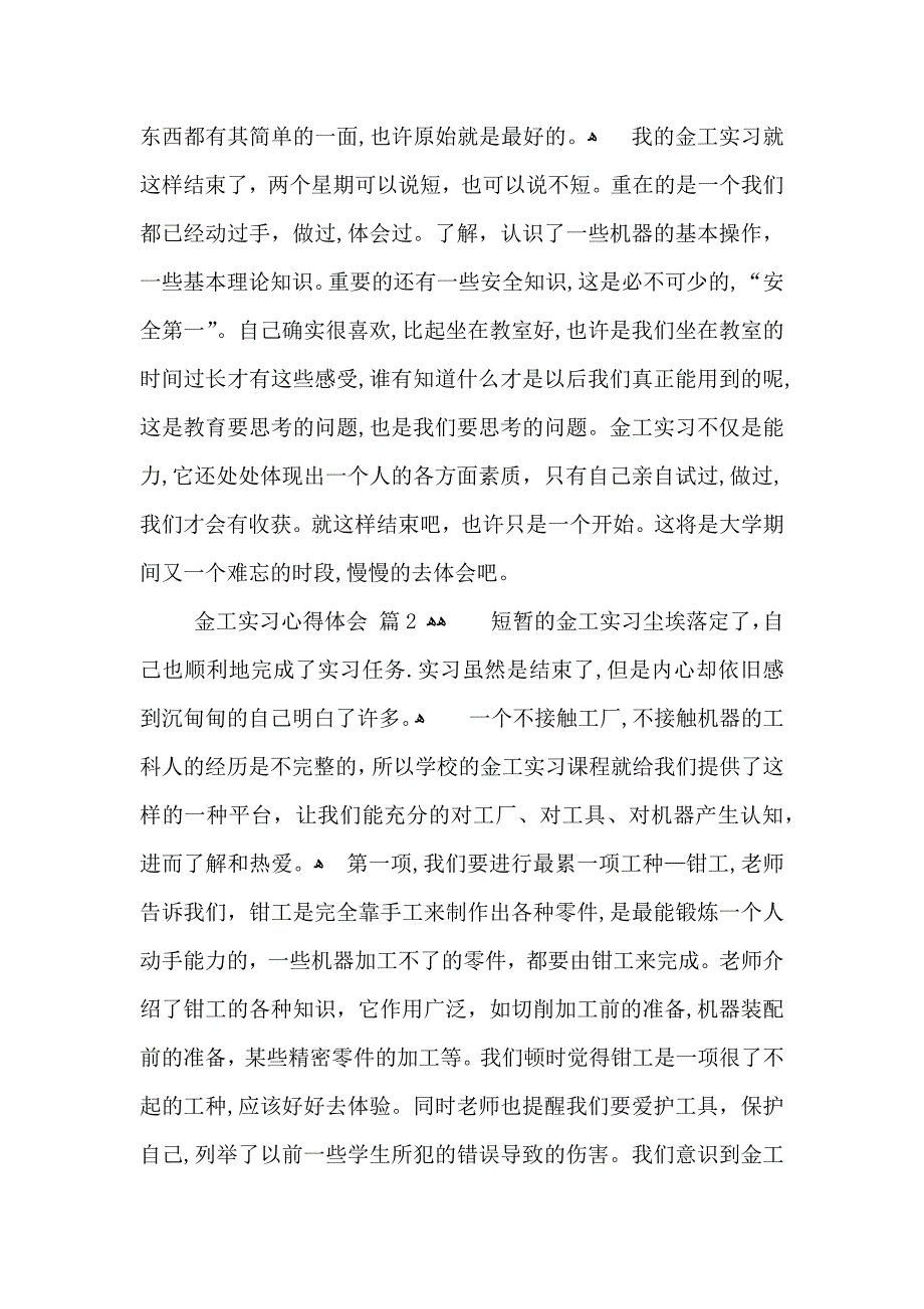 实用的金工实习心得体会汇总7篇_第3页