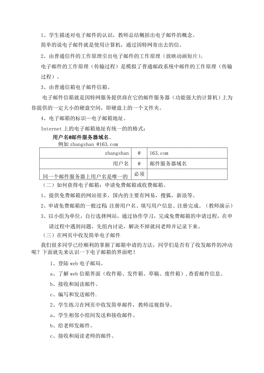 03-17收发电子邮件.doc_第2页