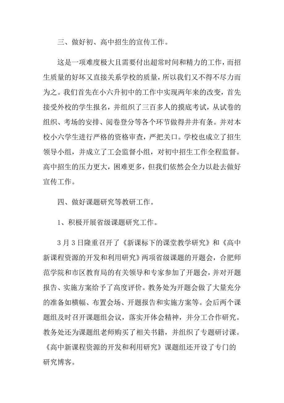 2021教务处教终工作总结_第4页