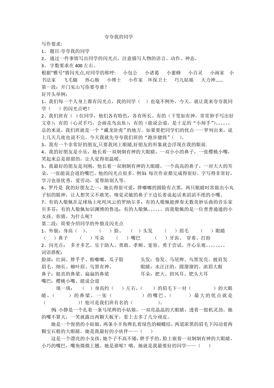 夸夸我的同学.doc_第1页