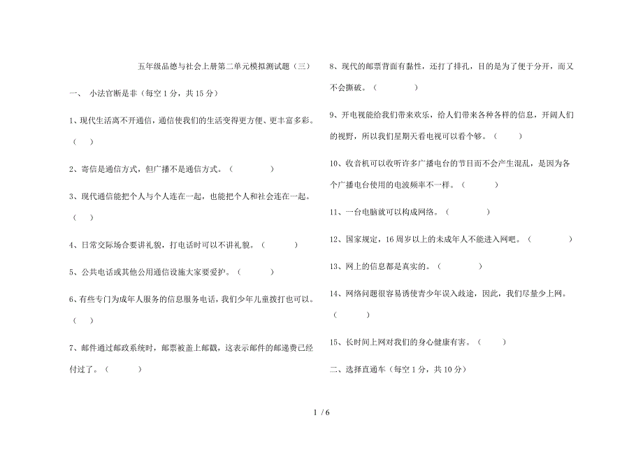 五年级品社上第二单元测试题(三)_第1页