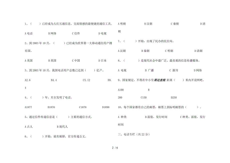 五年级品社上第二单元测试题(三)_第2页