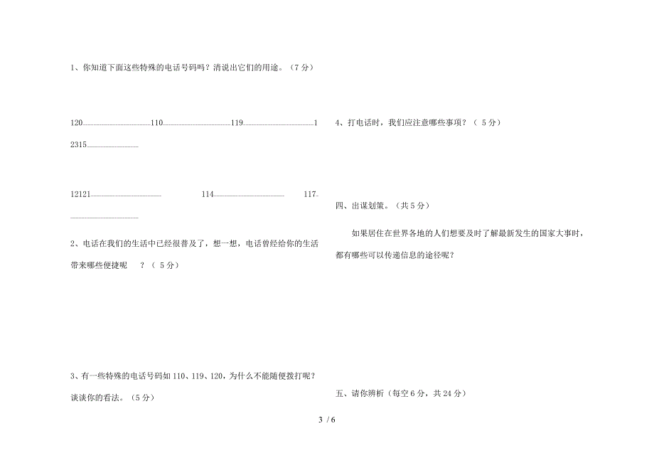 五年级品社上第二单元测试题(三)_第3页