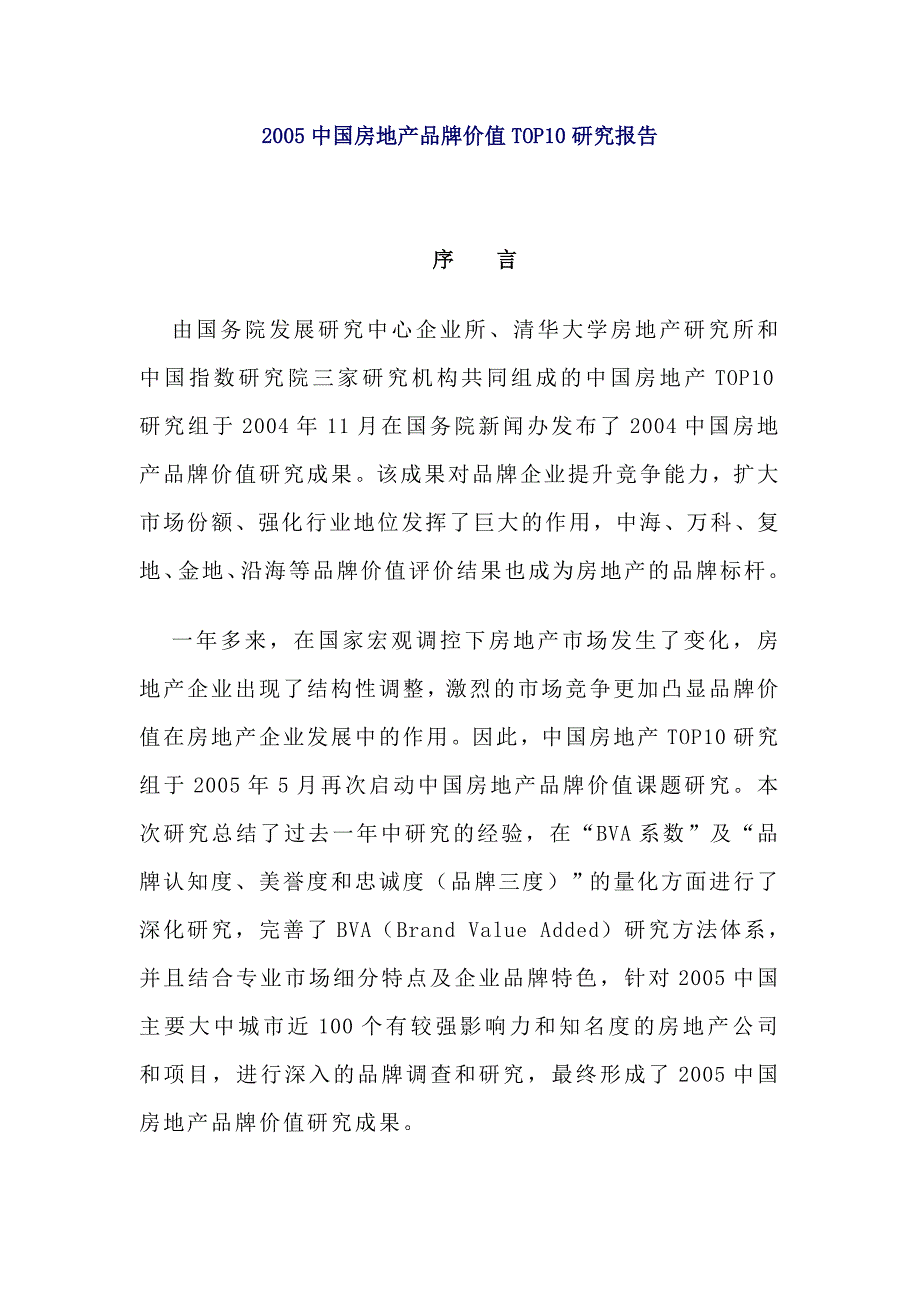 商业计划书框架完整的计划书创业计划书融资计划书合作计划书可行性研究报告1201_第1页