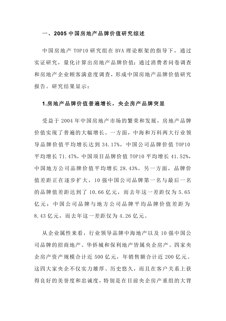 商业计划书框架完整的计划书创业计划书融资计划书合作计划书可行性研究报告1201_第2页