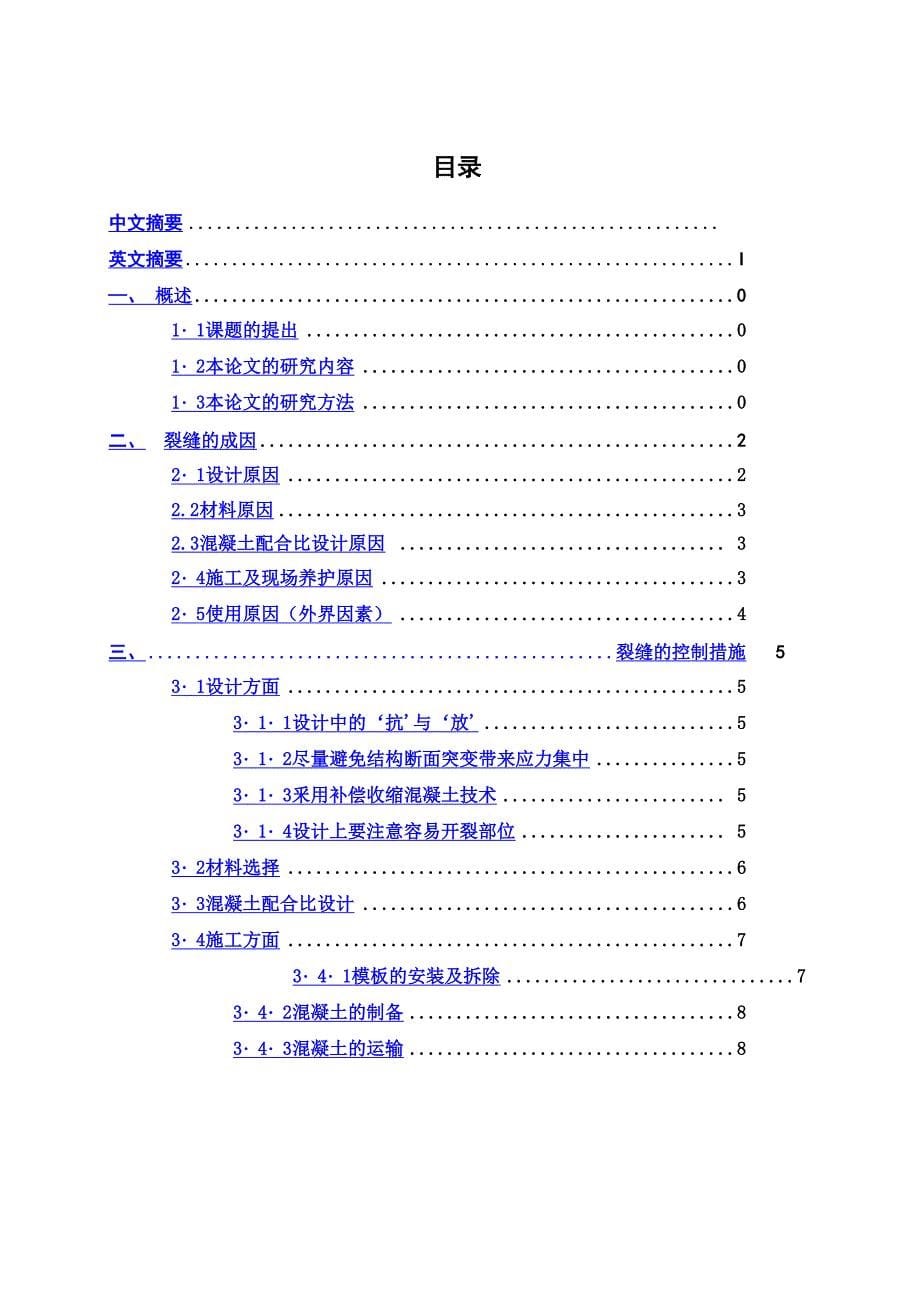 土木工程本科毕业论文_第5页